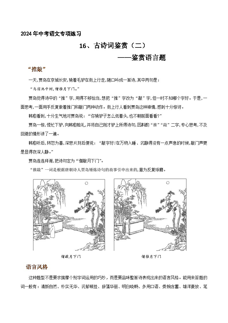 16、中考语文一轮专题复习：古诗词鉴赏专题第1页