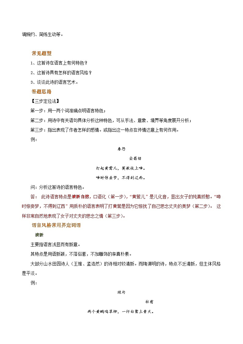 16、中考语文一轮专题复习：古诗词鉴赏专题第2页