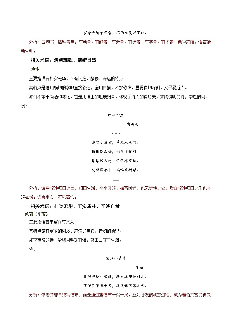 16、中考语文一轮专题复习：古诗词鉴赏专题第3页