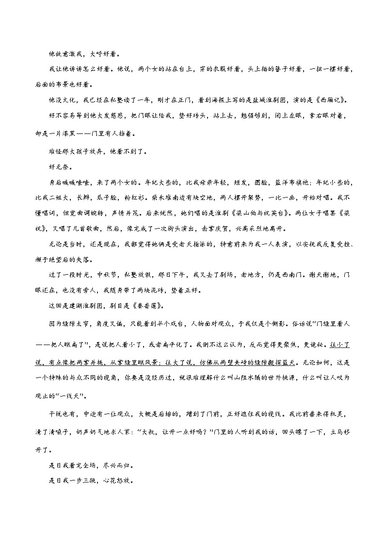 01 散文阅读文体知识专项练习（原卷）2024年中考语文专项复习第2页