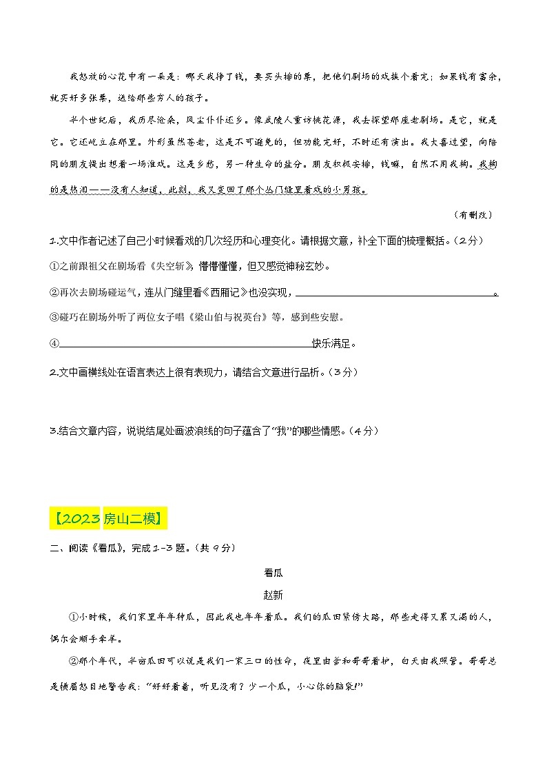 01 散文阅读文体知识专项练习（原卷）2024年中考语文专项复习第3页