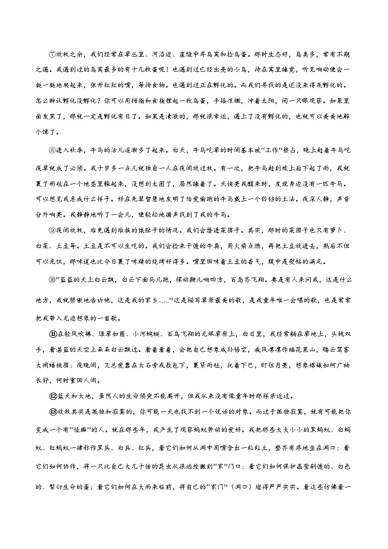 02 散文阅读题型讲解专项练习（答案与解释）2024年中考语文专项复习第2页