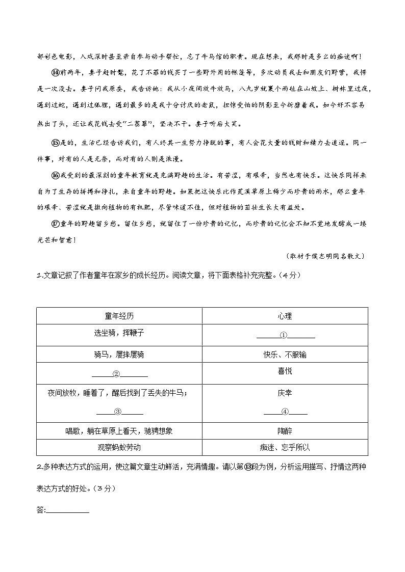 02 散文阅读题型讲解专项练习（答案与解释）2024年中考语文专项复习第3页