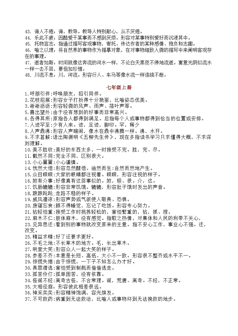 03、成语理解运用与真题训练（带答案）2024年中考专项复习第3页