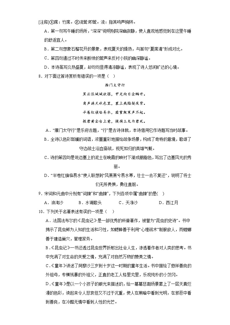 06、诗歌鉴赏类选择题专练（原卷+答案与解释）2024中考语文复习专项讲练03