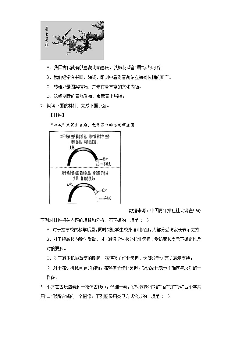 07、图文转化类选择题专练（原卷+答案与解释）2024年中考语文专题复习第3页