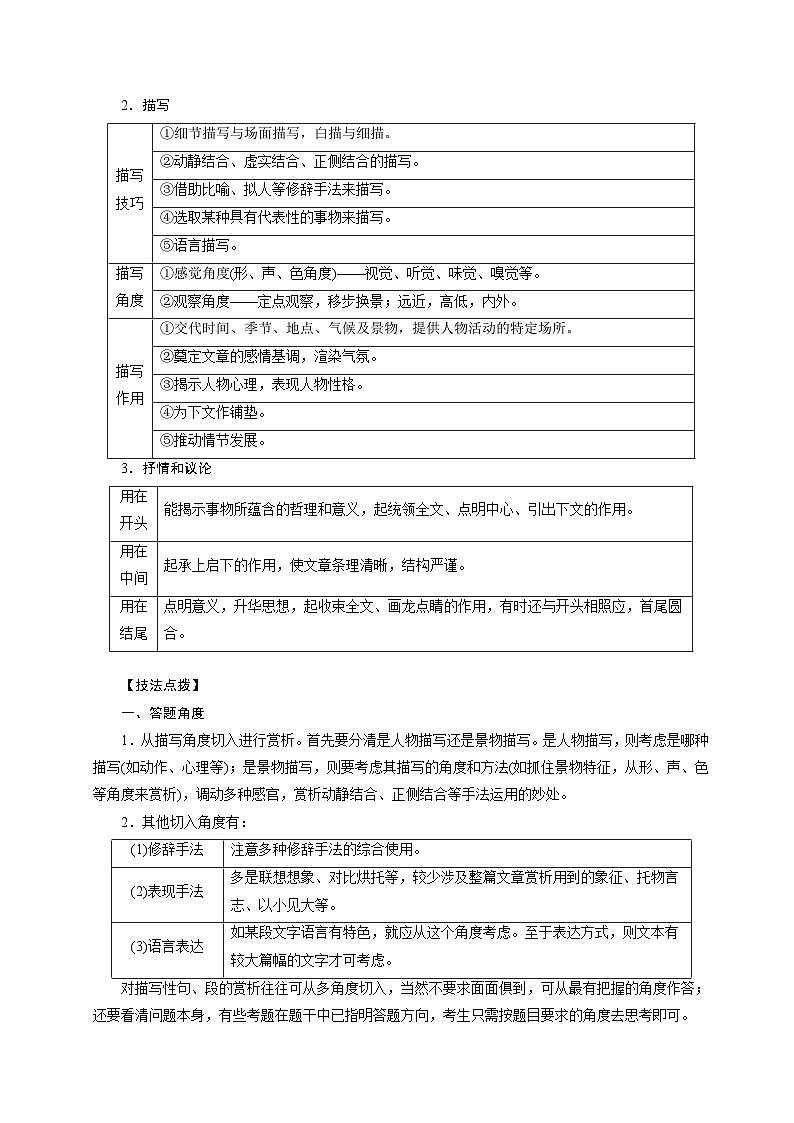 13、中考语文一轮基础复习：散文鉴赏之艺术技巧（原卷+答案）第2页