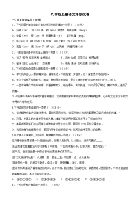四川省青神县初中期中联合考试2023-2024学年九年级上学期11月期中语文试题