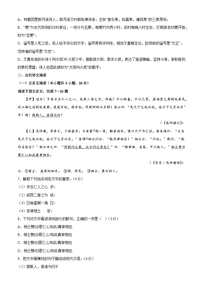 四川省青神县初中期中联合考试2023-2024学年九年级上学期11月期中语文试题第2页