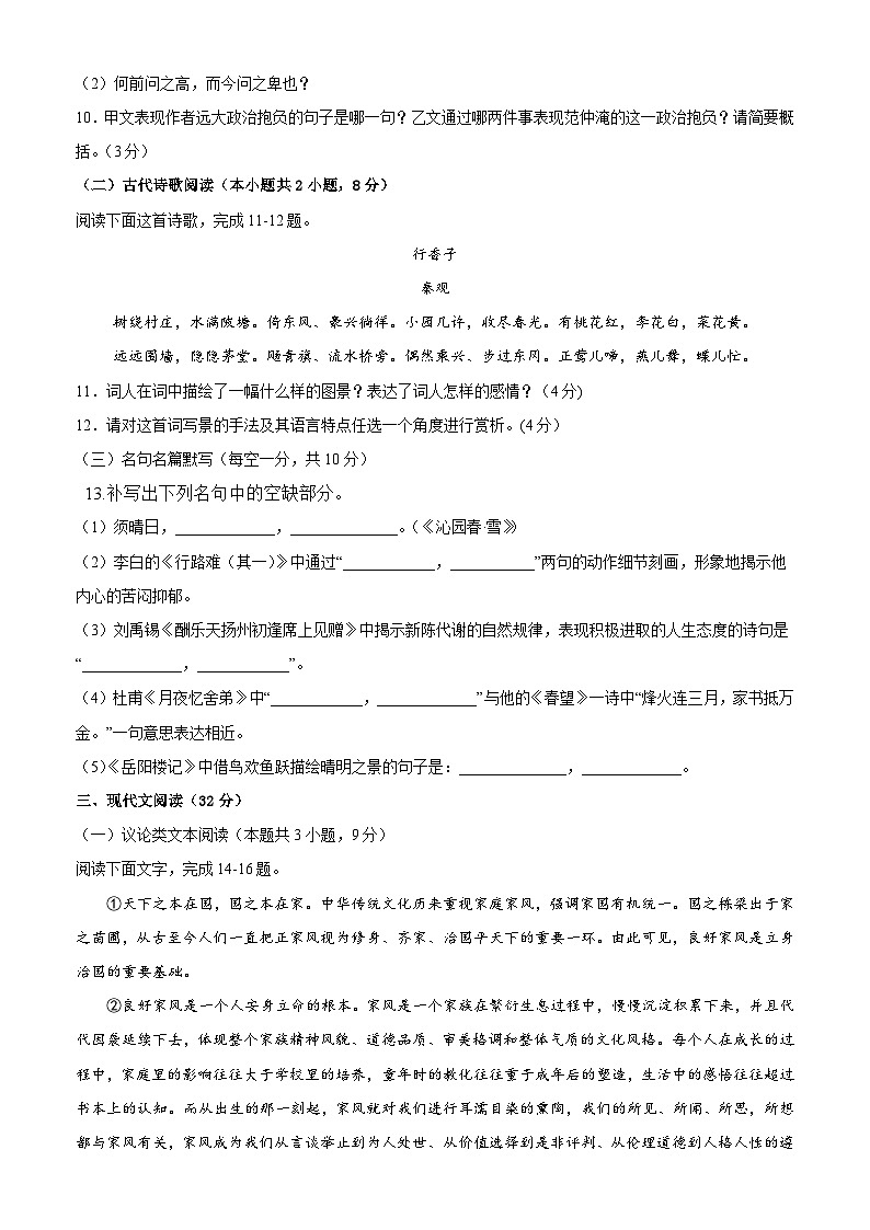 四川省青神县初中期中联合考试2023-2024学年九年级上学期11月期中语文试题第3页