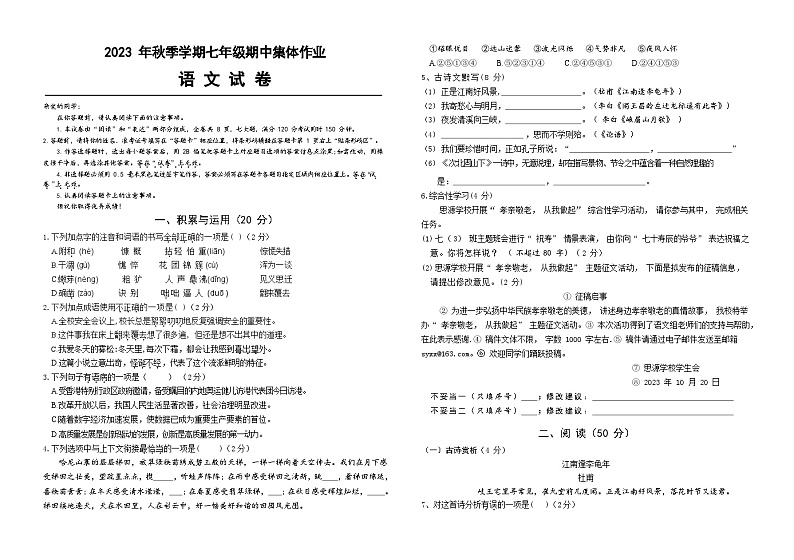 湖北省仙桃市、潜江市、天门市部分学校2023-2024学年七年级上学期期中考试语文试题第1页