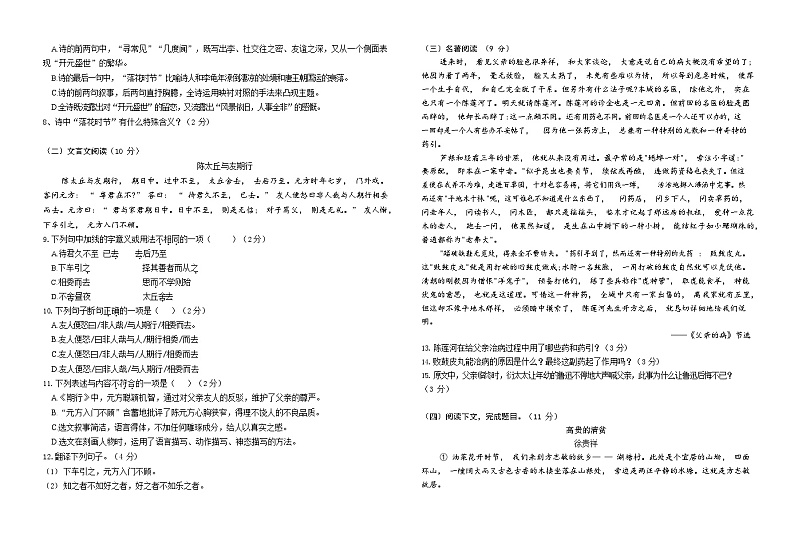 湖北省仙桃市、潜江市、天门市部分学校2023-2024学年七年级上学期期中考试语文试题第2页