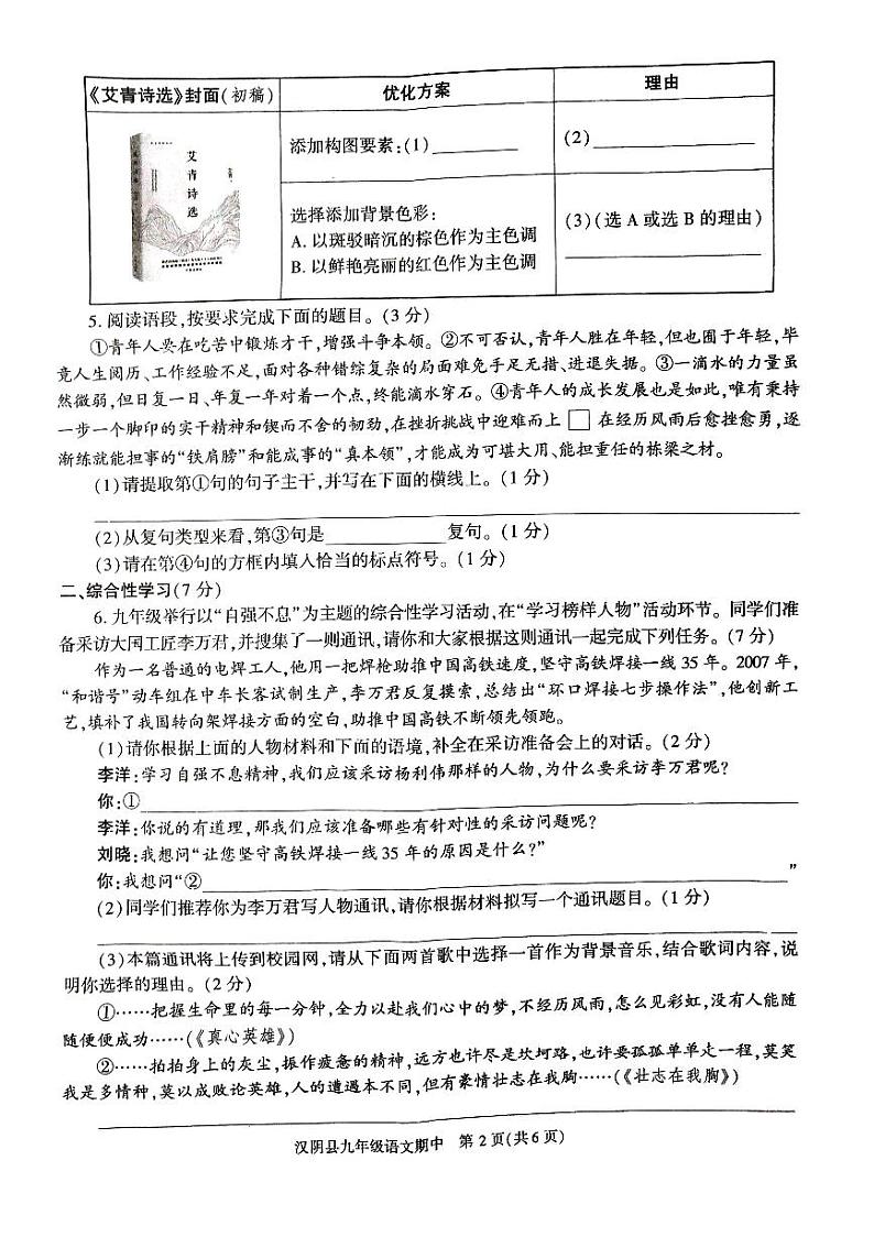 陕西省安康市汉阴县2023-2024学年九年级上学期期中考试语文试题02