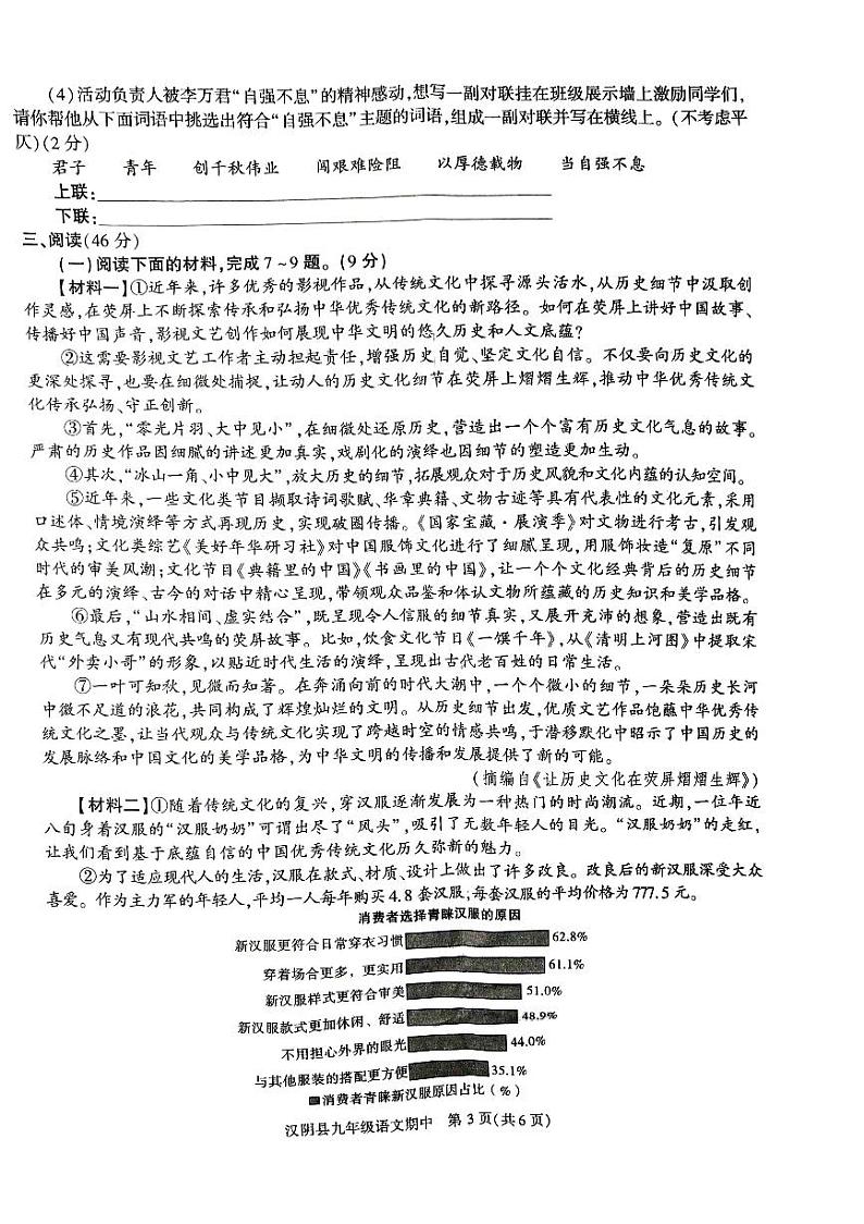 陕西省安康市汉阴县2023-2024学年九年级上学期期中考试语文试题03