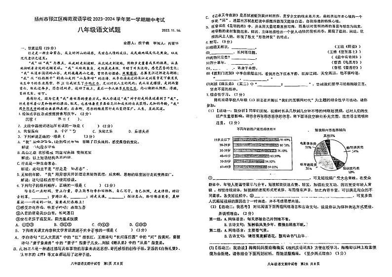 江苏省扬州市梅苑双语学校2023—2024学年八年级上学期期中考试语文试题01
