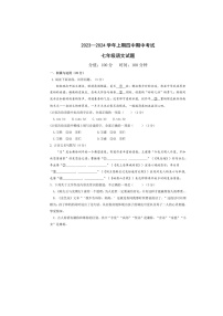 河南省郑州经济技术开发区第四中学2023-2024学年七年级上学期期中考试语文试卷