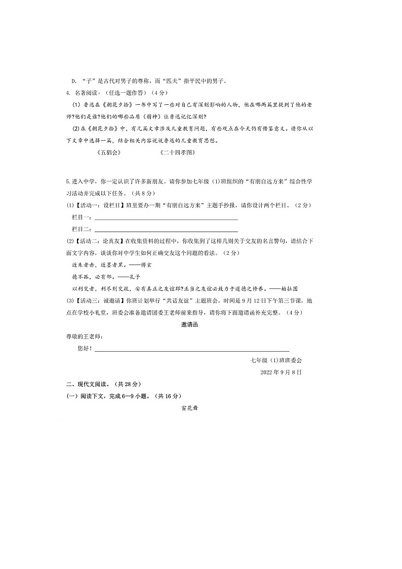 河南省郑州经济技术开发区第四中学2023-2024学年七年级上学期期中考试语文试卷第2页