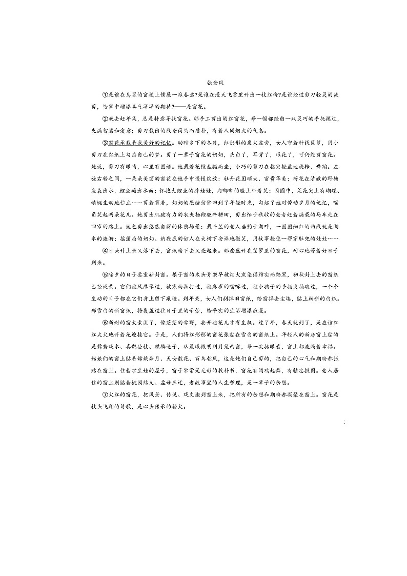 河南省郑州经济技术开发区第四中学2023-2024学年七年级上学期期中考试语文试卷第3页