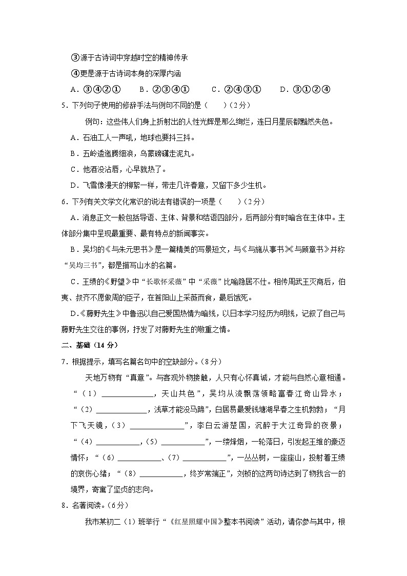 山东省潍坊市潍城区2023-2024学年八年级上学期期中语文试卷第2页