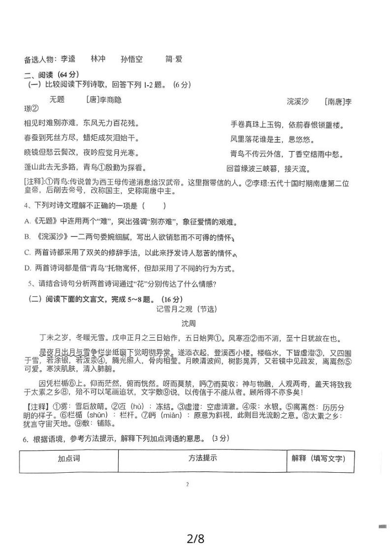 福建省漳州市漳州二中2023-2024学年第一学期期中考九年级语文试卷02