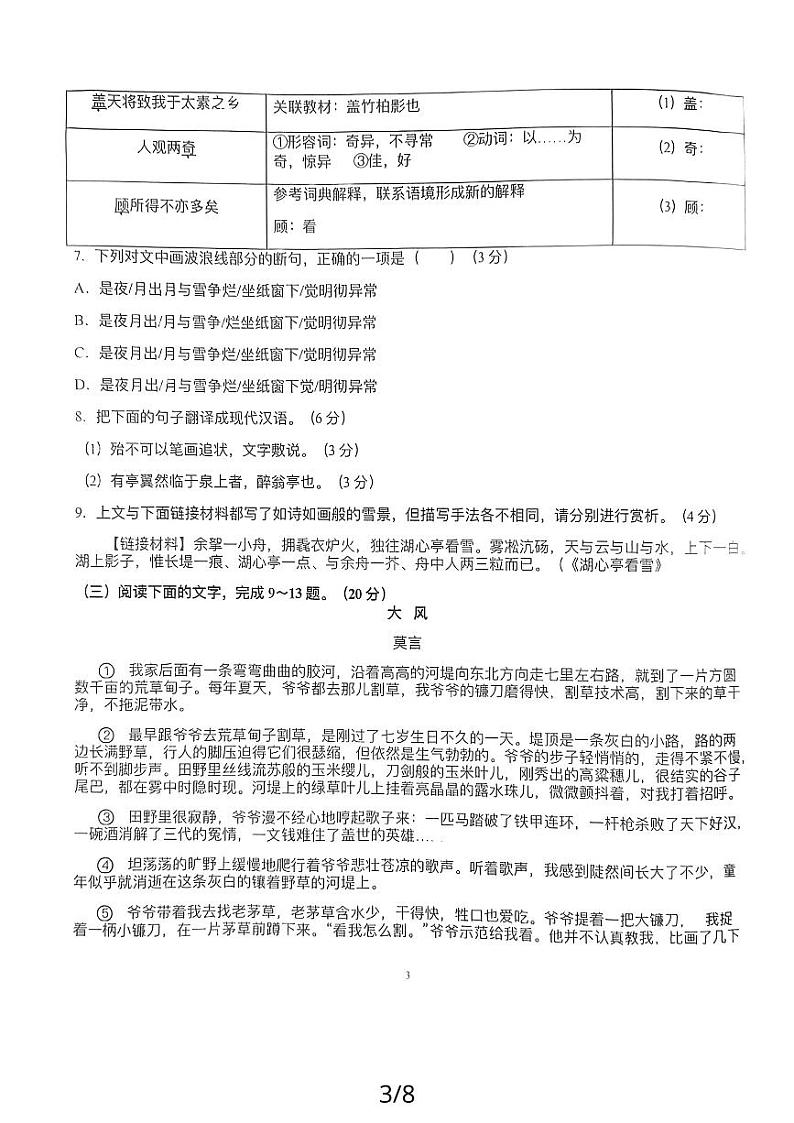 福建省漳州市漳州二中2023-2024学年第一学期期中考九年级语文试卷03