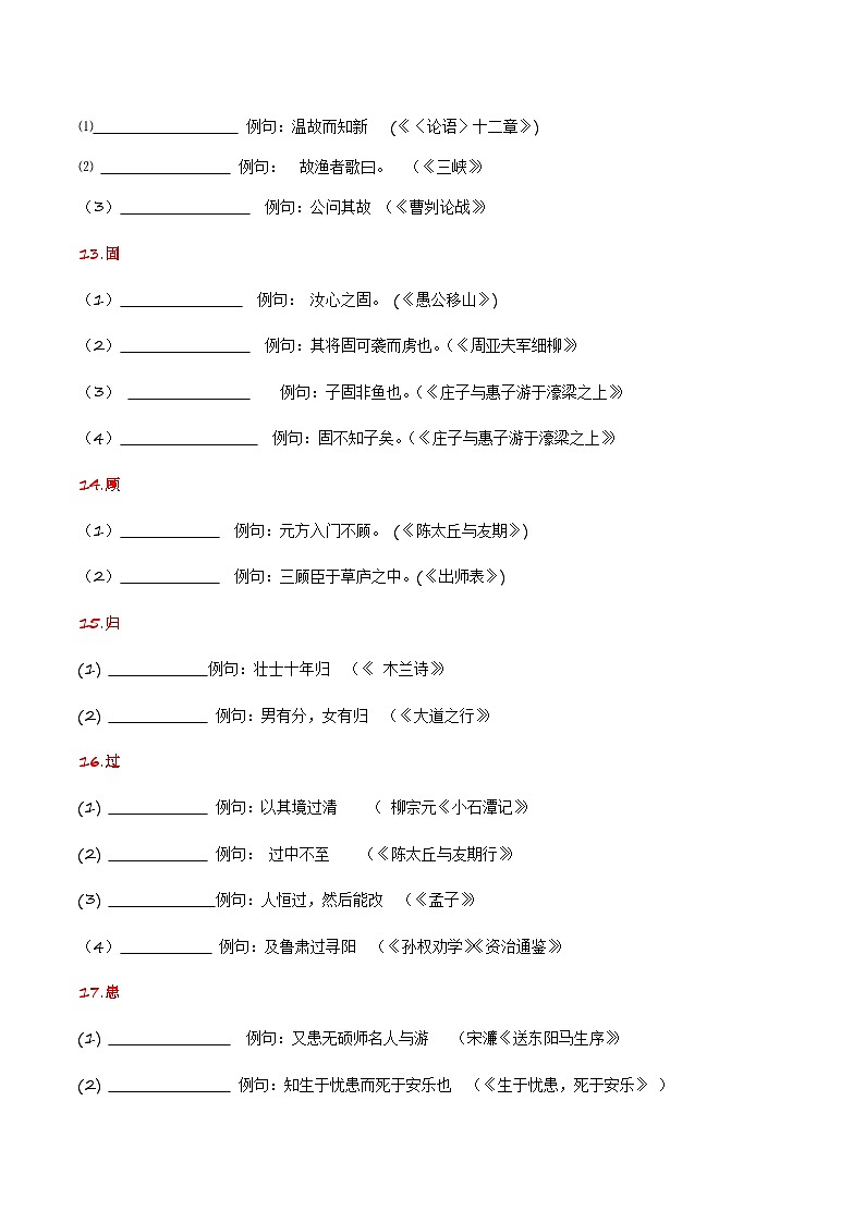 专项二 文言实词-备战2024年中考语文古诗文高频考点专项训练（全国通用）03