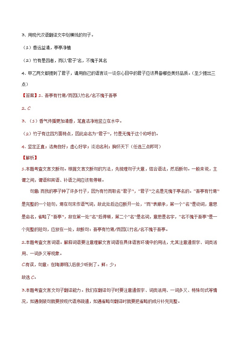 专项五 文言文阅读-备战2024年中考语文古诗文高频考点专项训练（全国通用）02