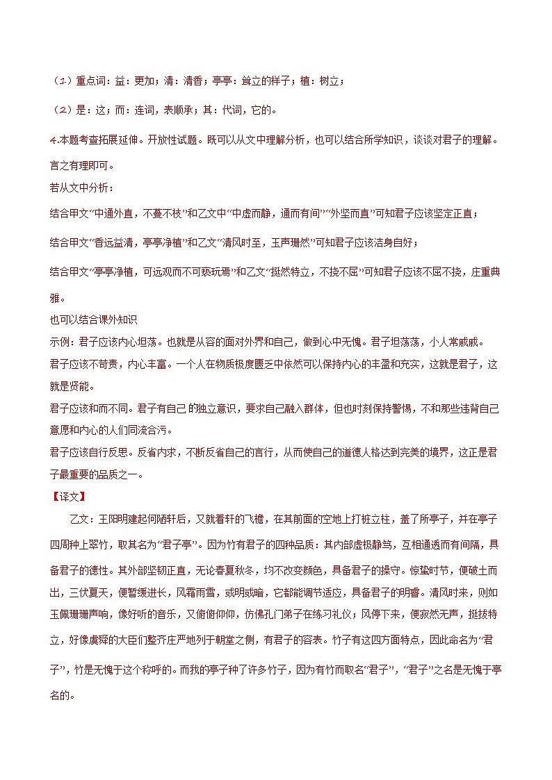 专项五 文言文阅读-备战2024年中考语文古诗文高频考点专项训练（全国通用）03