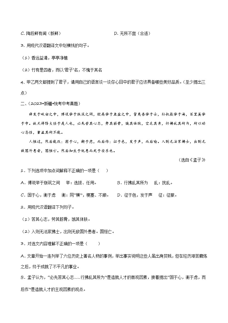 专项五 文言文阅读-备战2024年中考语文古诗文高频考点专项训练（全国通用）02