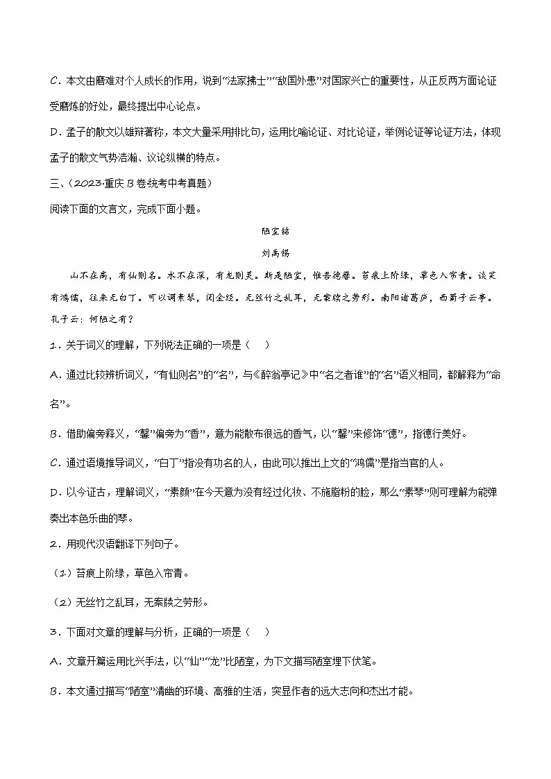 专项五 文言文阅读-备战2024年中考语文古诗文高频考点专项训练（全国通用）03