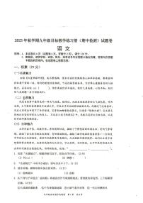 广西壮族自治区梧州市苍梧县2023-2024学年九年级上学期11月期中语文试题