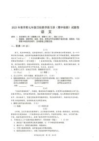 广西壮族自治区梧州市苍梧县2023-2024学年七年级上学期11月期中考试语文试题
