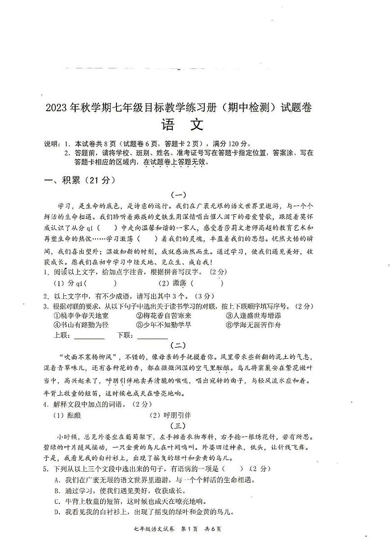 广西壮族自治区梧州市苍梧县2023-2024学年七年级上学期11月期中考试语文试题01