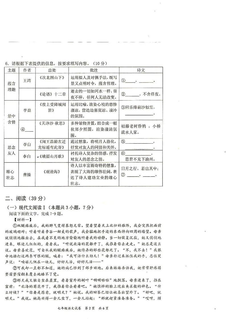 广西壮族自治区梧州市苍梧县2023-2024学年七年级上学期11月期中考试语文试题02