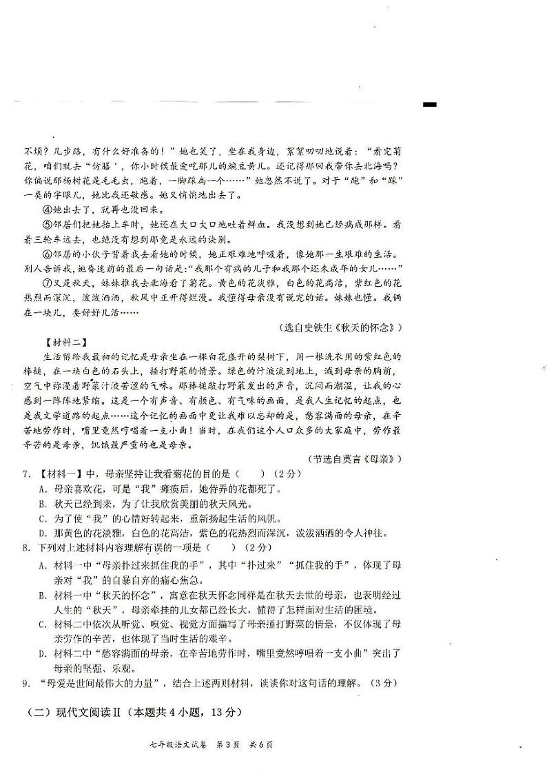 广西壮族自治区梧州市苍梧县2023-2024学年七年级上学期11月期中考试语文试题03