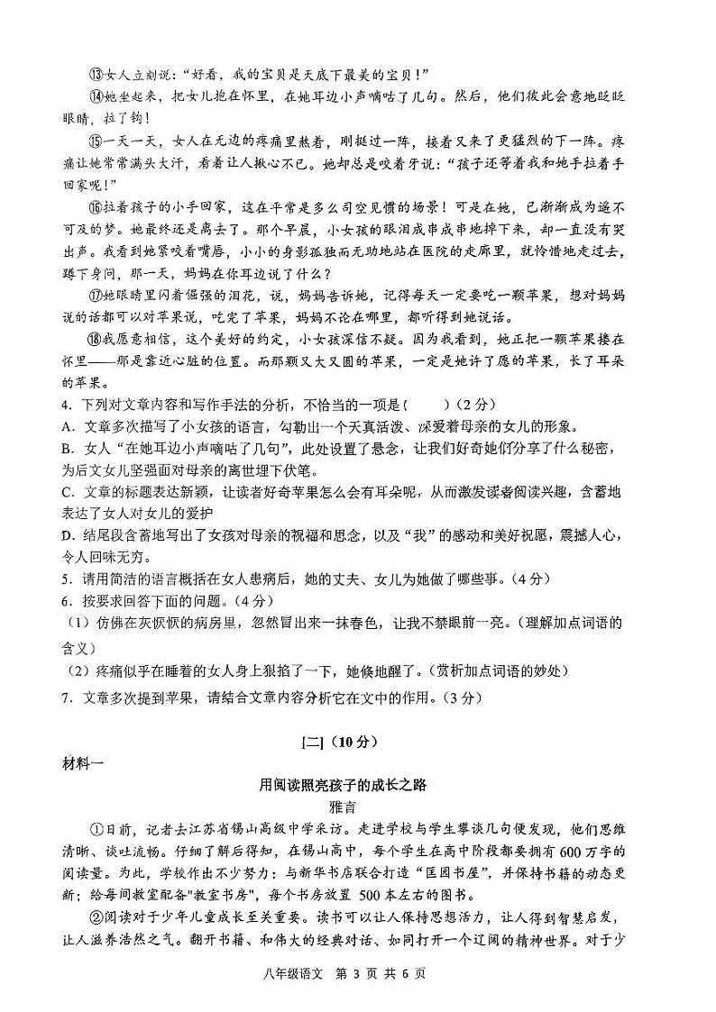 安徽省合肥西苑中学2023—2024学年八年级上学期期中考试语文试题03