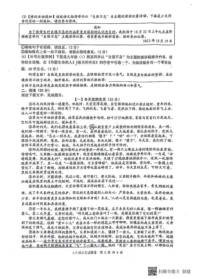 安徽省无为市第三中学2023-2024学年九年级上学期期中考试语文试题第2页