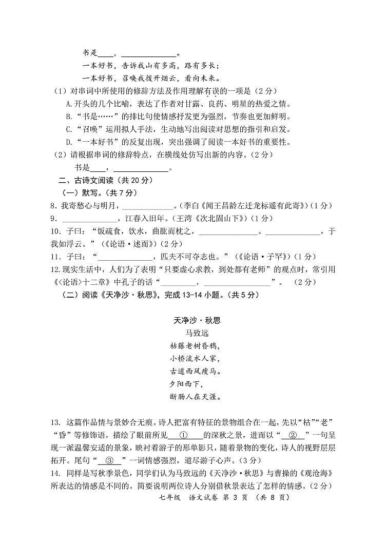 北京市人大附中北京经济技术开发区学校2023—2024学年七年级上学期期中考试语文试卷03