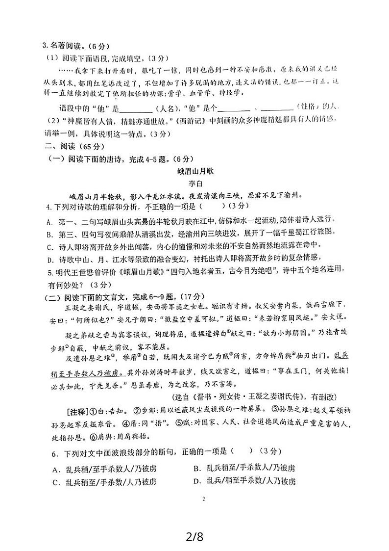 福建省漳州市第三中学、第三中学分校2023—2024学年七年级上学期期中联考语文试卷第2页