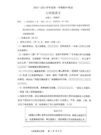 广东省东莞市多校2023—2024学年七年级上学期期中考试语文试题