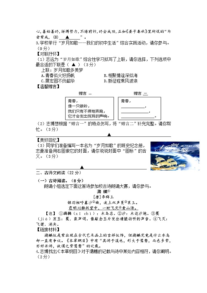 江苏省南京师范大学附属中学宿迁分校2022-2023学年九年级上学期期末考试语文试卷第2页