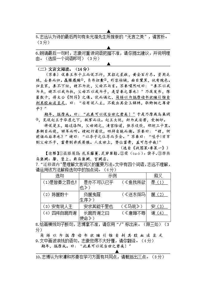 江苏省南京师范大学附属中学宿迁分校2022-2023学年九年级上学期期末考试语文试卷第3页