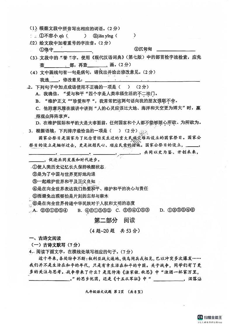 河北省保定市17中教育集团2023-2024学年九年级上学期期中考试语文试题02