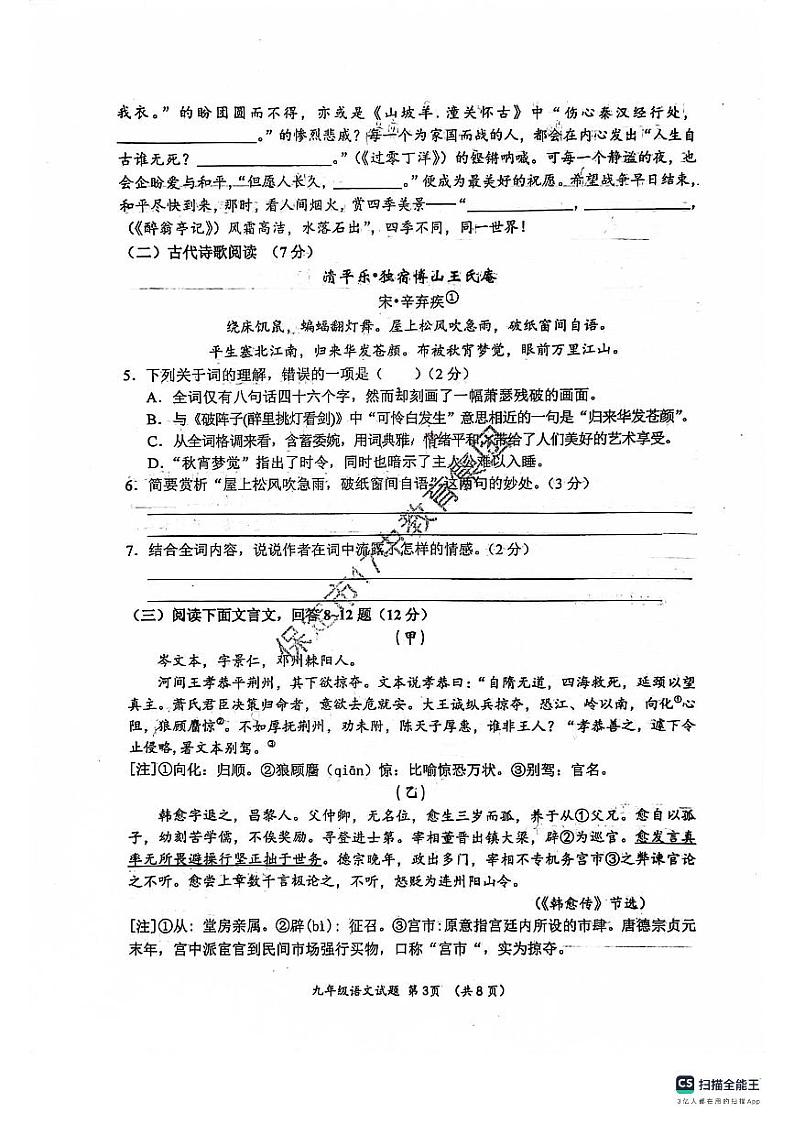 河北省保定市17中教育集团2023-2024学年九年级上学期期中考试语文试题03