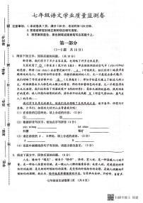 河北省保定市竞秀区2023-2024学年七年级上学期期中考试语文试卷