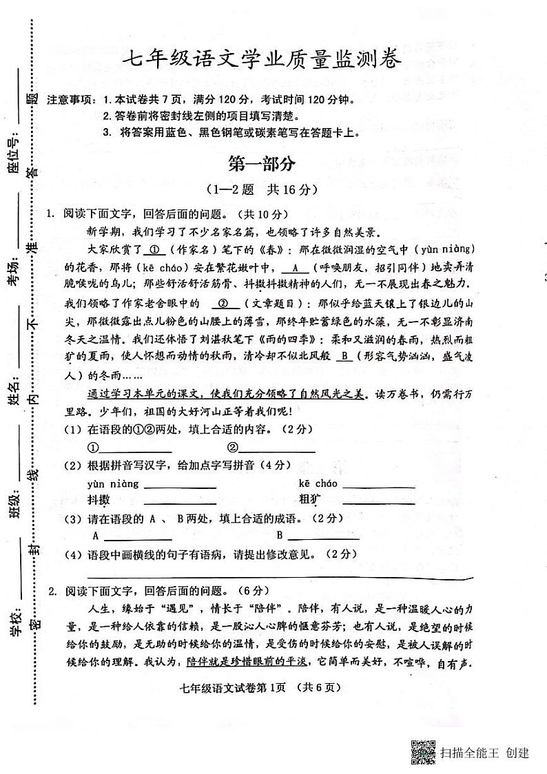 河北省保定市竞秀区2023-2024学年七年级上学期期中考试语文试卷01