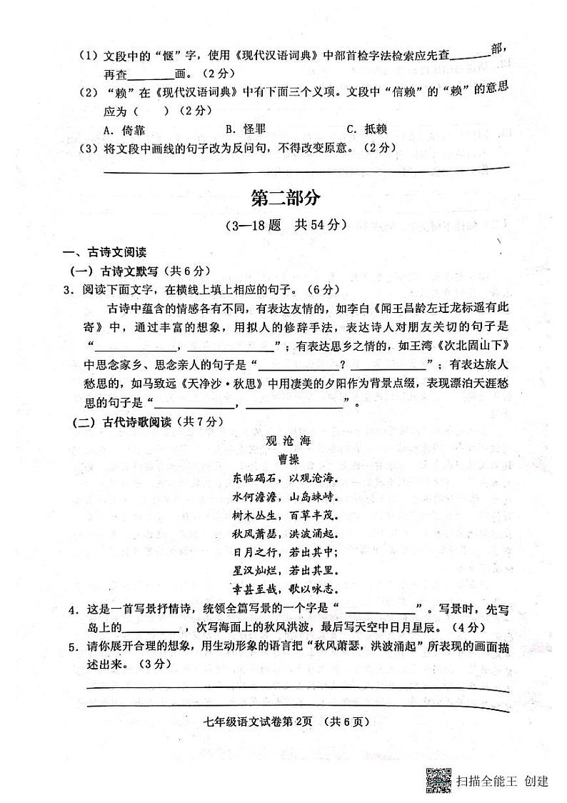 河北省保定市竞秀区2023-2024学年七年级上学期期中考试语文试卷02