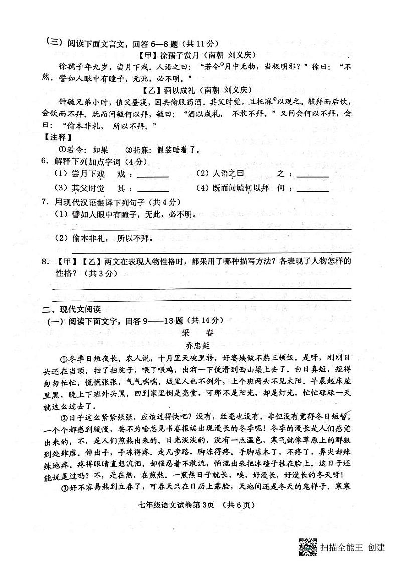 河北省保定市竞秀区2023-2024学年七年级上学期期中考试语文试卷03