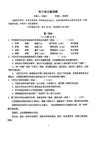 河北省邯郸市第二十三中学2023-2024学年九年级上学期语文期中考试试卷