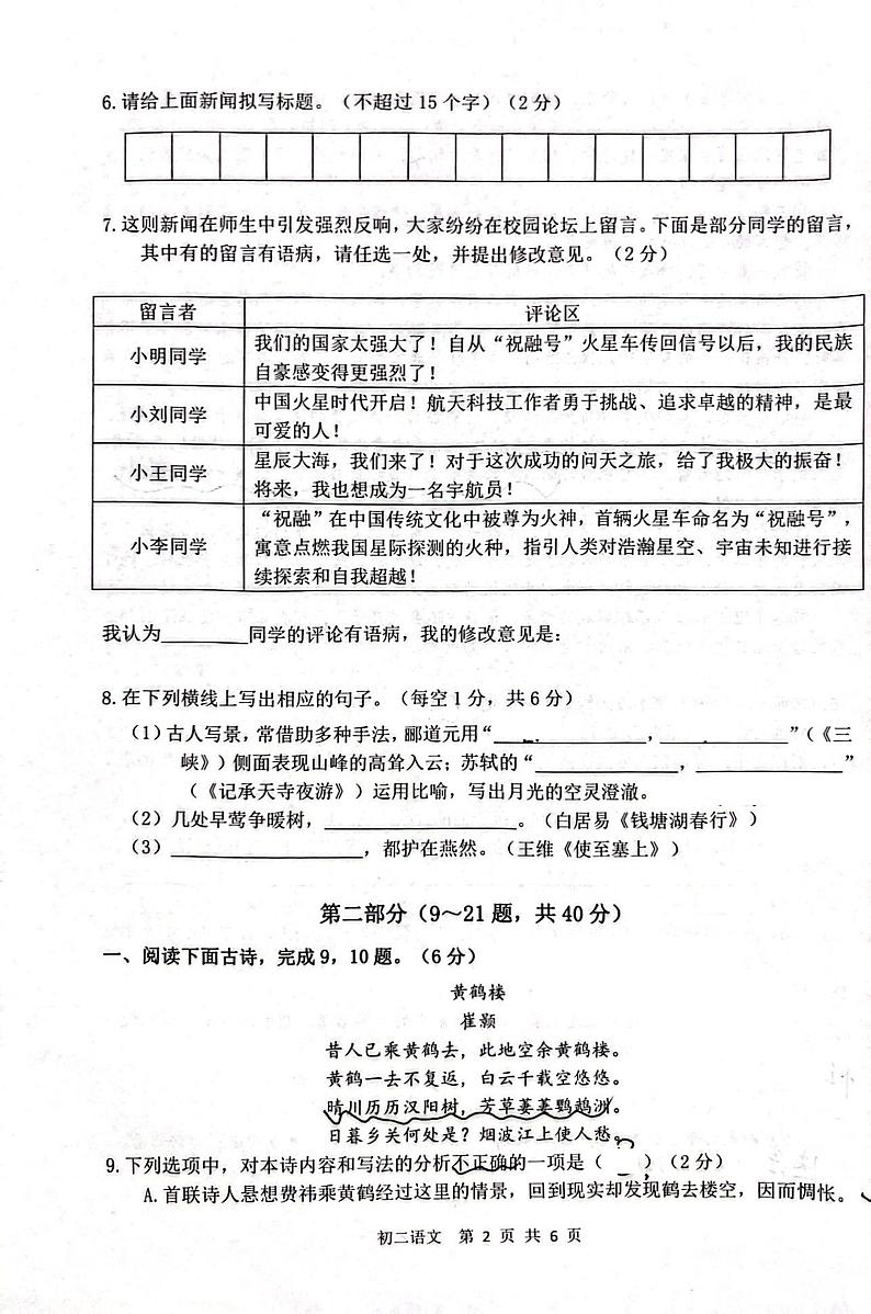 河北省石家庄市第四十八中学2023-2024学年八年级上学期期中考试语文试卷02